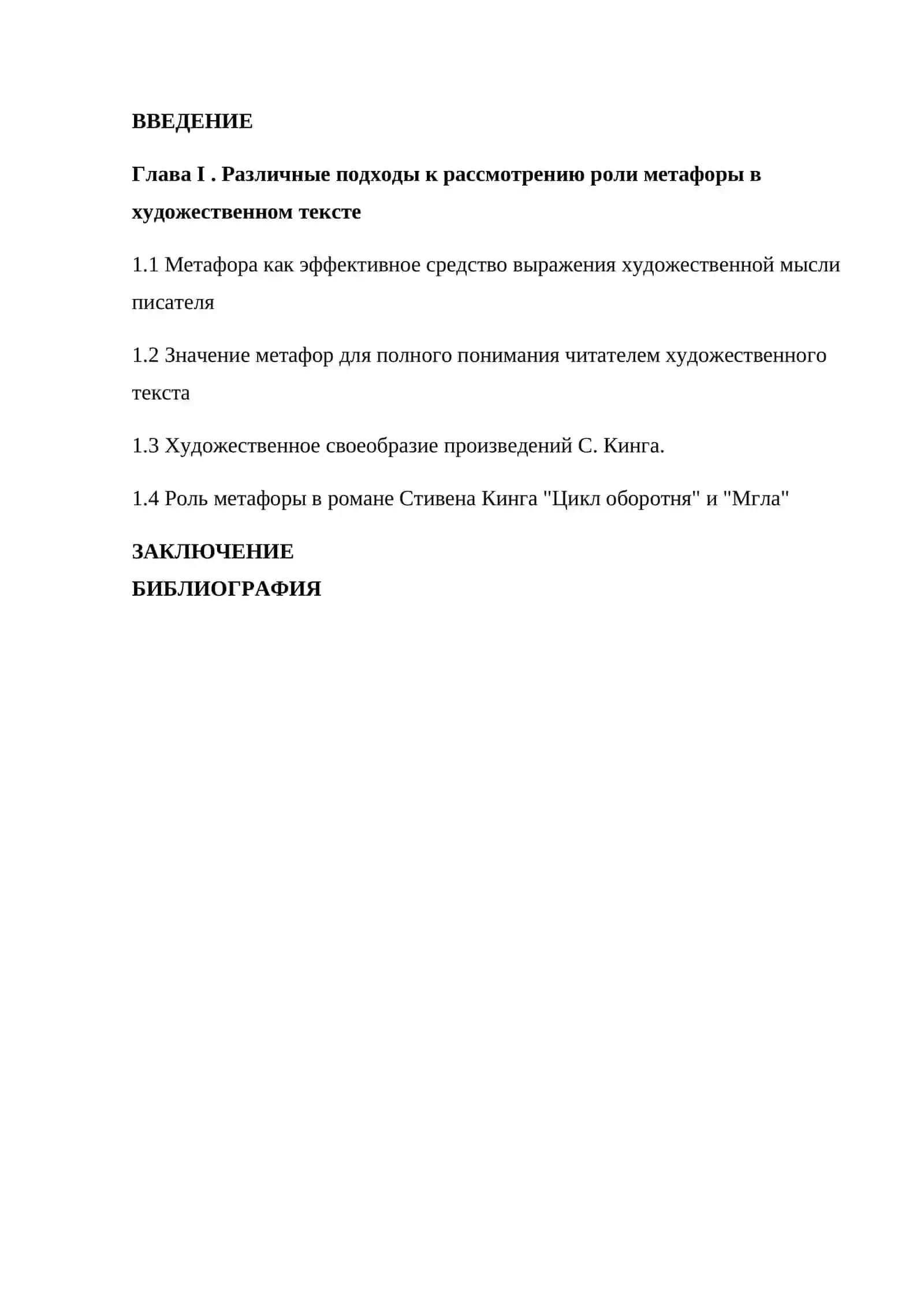 СЕМАНТИКО-СТИЛИСТИЧЕСКИЕ ОСОБЕННОСТИ МЕТАФОР В ЛИРИЧЕСКОМ ТЕКСТЕ 2