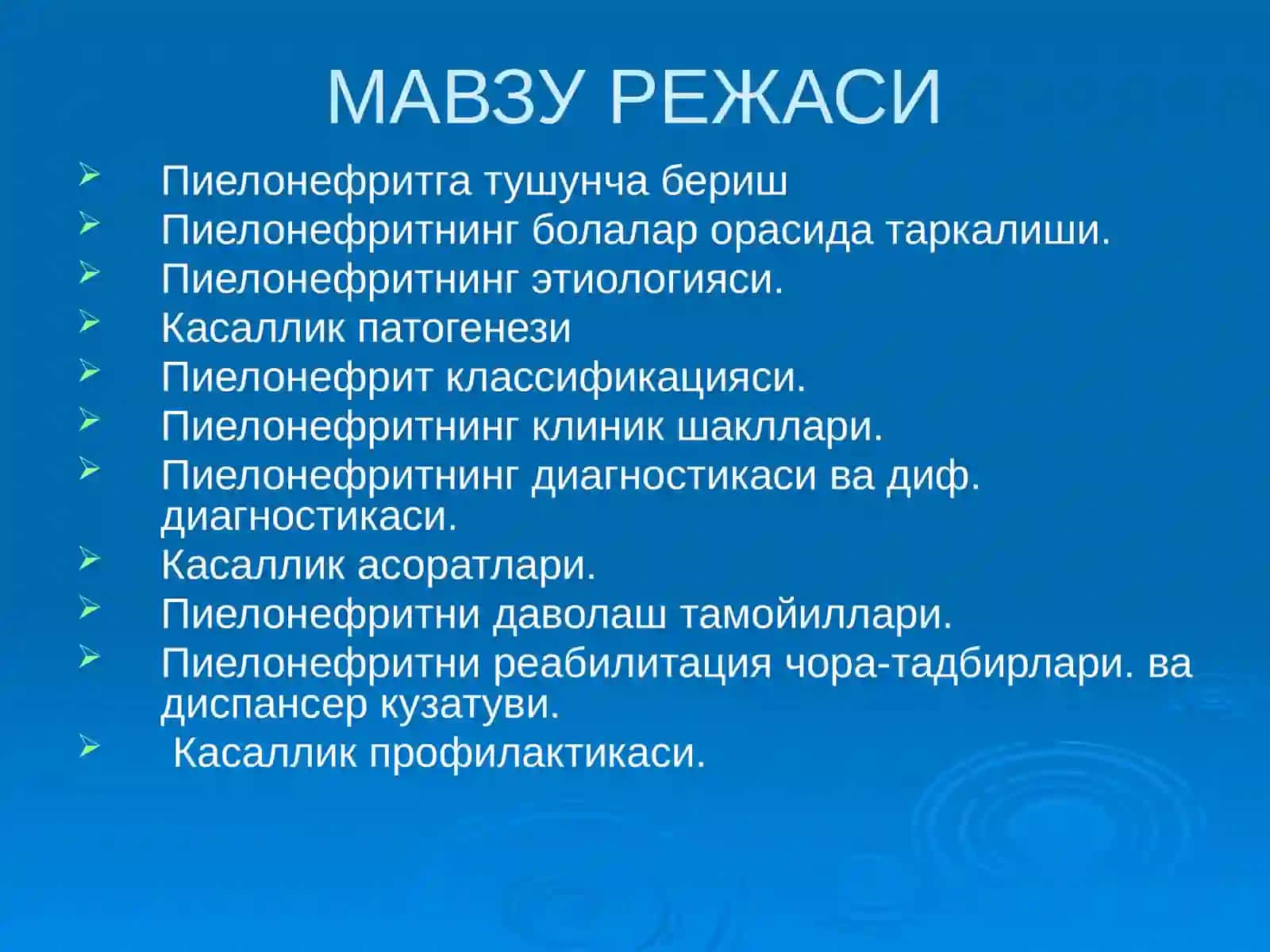 Болаларда пиелонефритлар 2