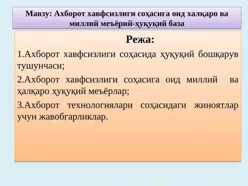 Ахборот хавфсизлиги соҳасига оид халқаро ва миллий меъёрий-ҳуқуқий база 2