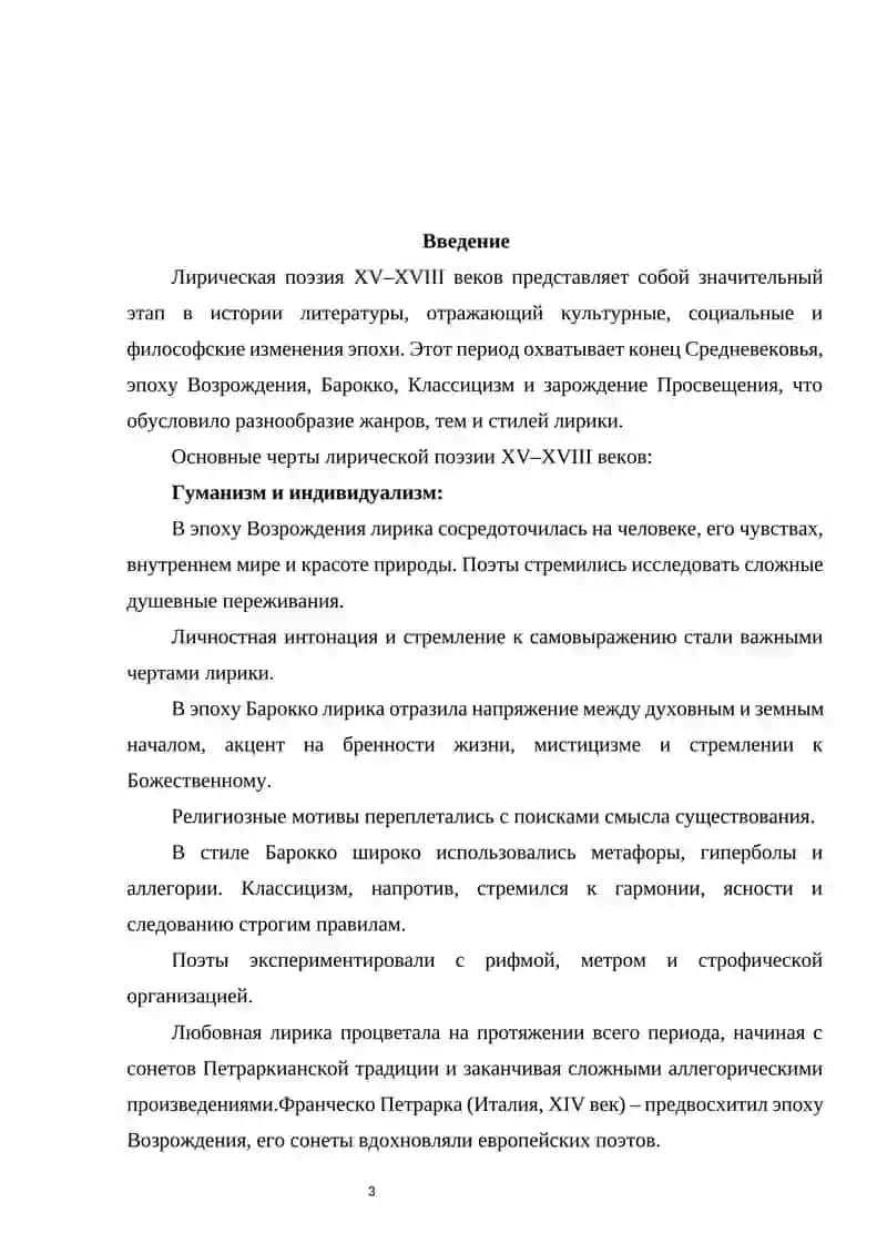Лирическая поэзия XV-XVIII века 2