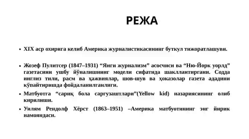 XIX аср охири–ХХ аср бошида АҚШ журналистикаси 2