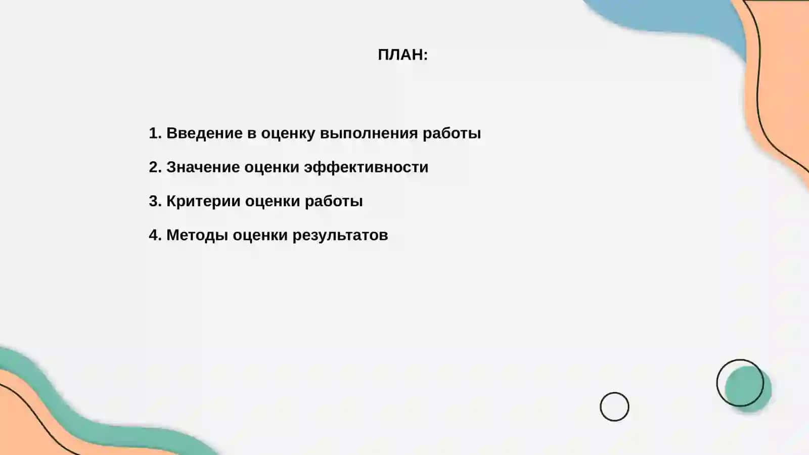 Оценка выполнения работы 2