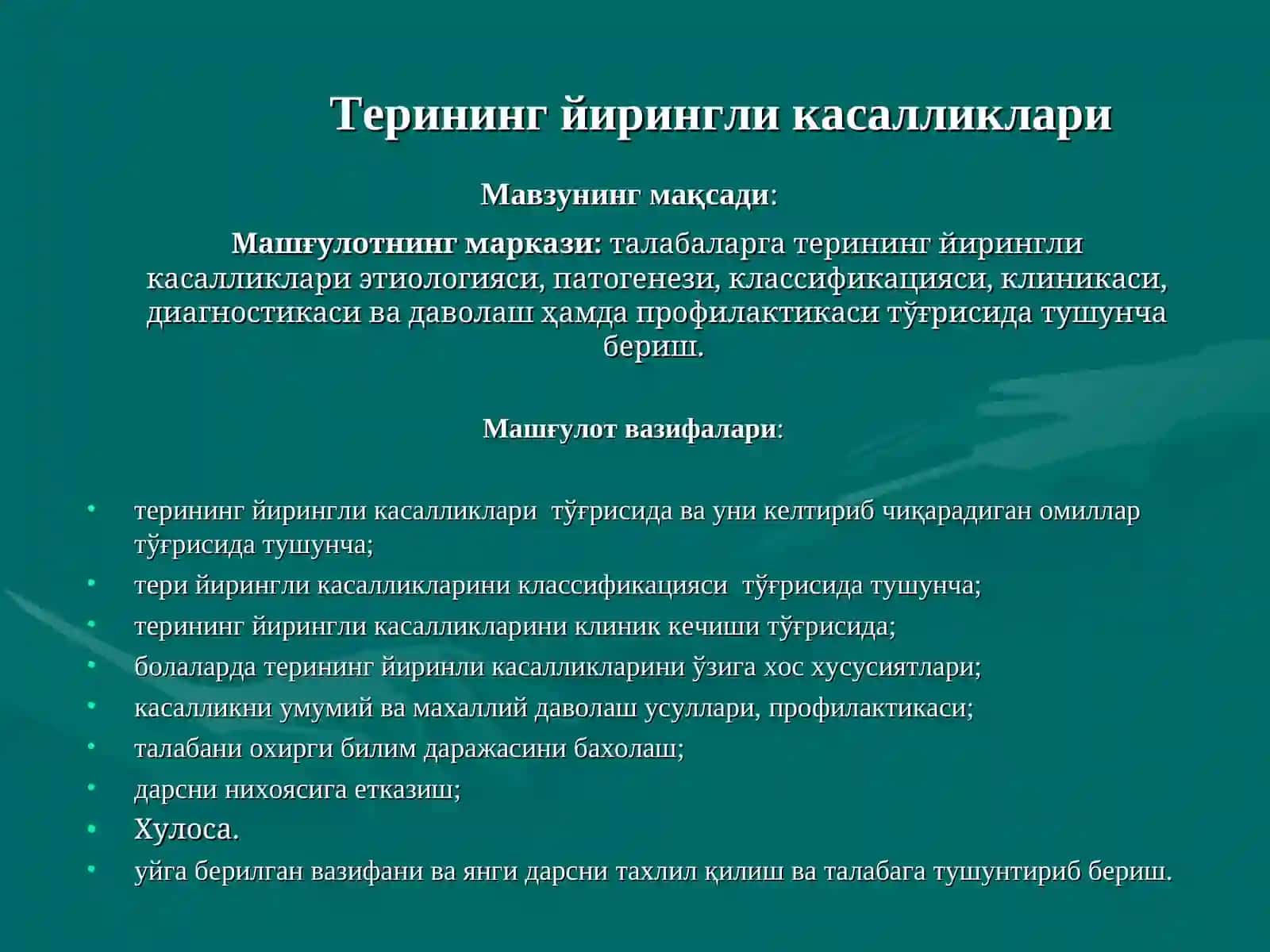 Терининг йирингли касалликлари 2