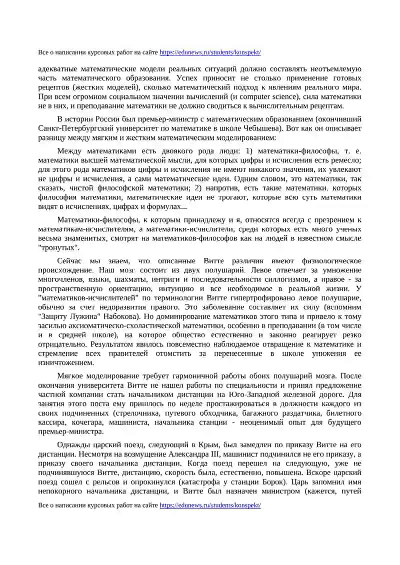 Математика и математическое образование в современном мире 2