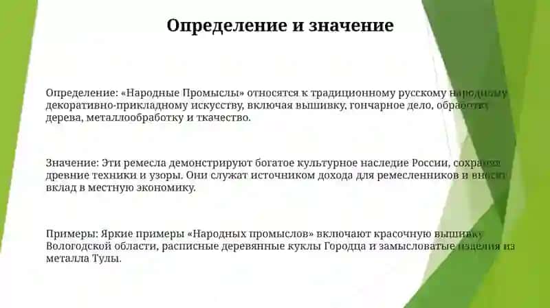Народные Промыслы 2