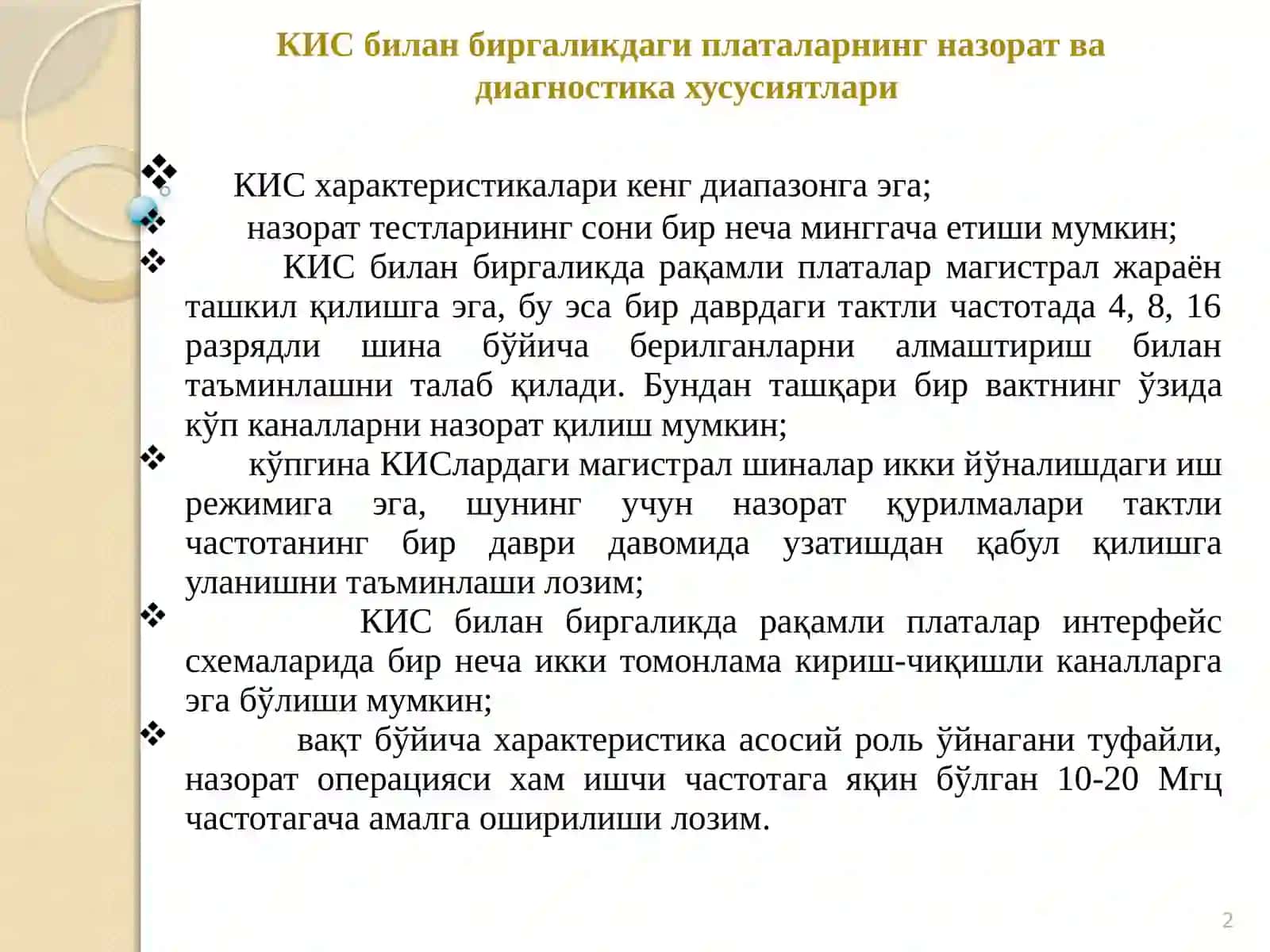 Рақамли тизимларнинг назорат ва техник диагностикасини объект сифатидаги таҳлили. Рақамли тизимлар ишончлилигини асосий кўрсаткичлари 2