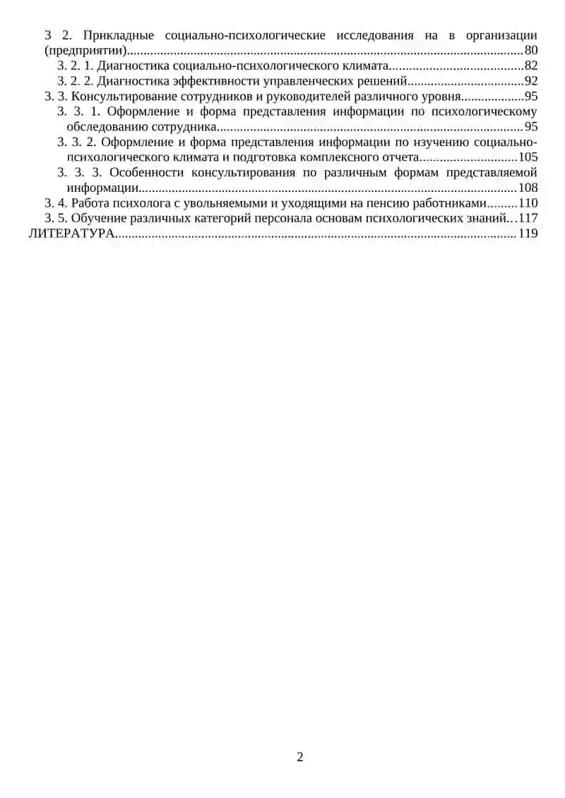Рабочая книга психолога организации 2