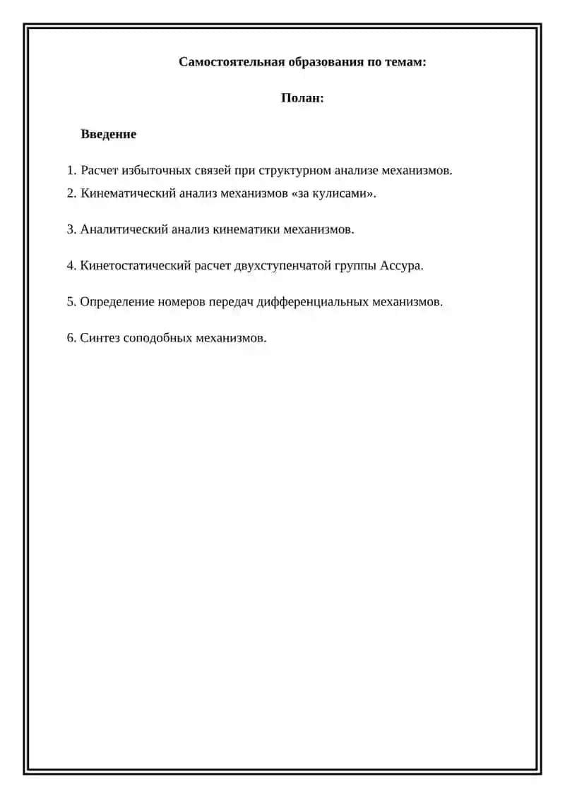 Расчет избыточных связей при структурном анализе механизмов 2