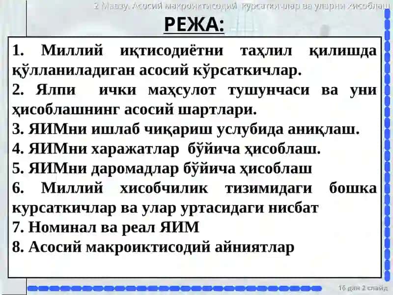 Асосий макроиқтисодий кўрсаткичлар ва уларни ҳисоблаш 2