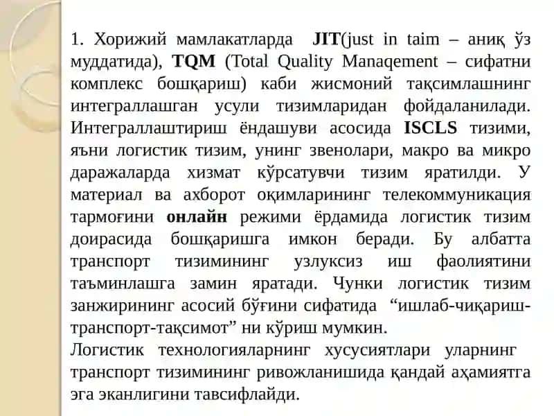 Замонавий логистик технологиялар 2
