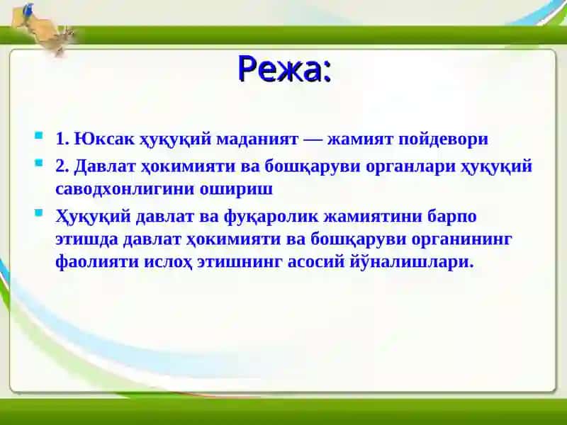 Юксак Ҳуқуқий Маданият — Жамият Пойдевори 2