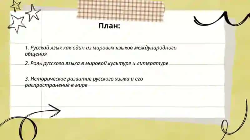 Русский язык 2