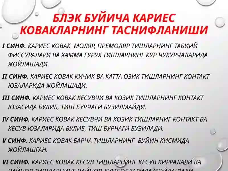 II синф кариоз бушликларини чархлаш ва пломбалаш 2