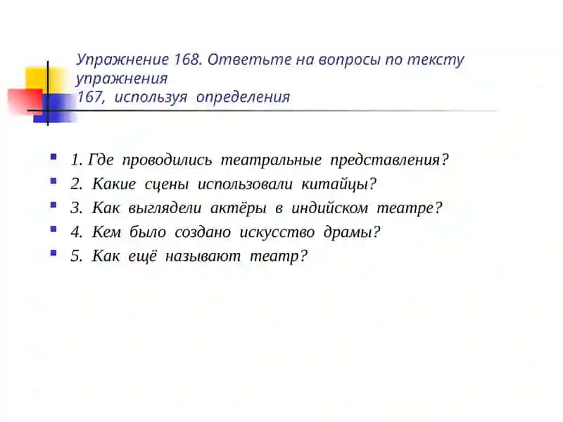 Второстепенные члены предложения 2