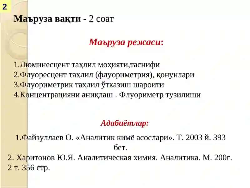 МАЪРУЗА ТАҲЛИЛНИНГЛЮМЕНИСЦЕНТ ТУРЛАРИ.ФЛУОРИМЕТРИЯ 2