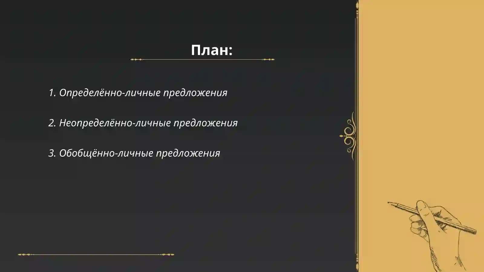 Виды простых предложение 2