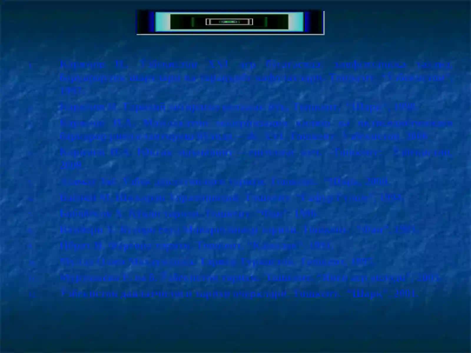 Ўзбек давлатчилиги XVI-XIX асрларда 2