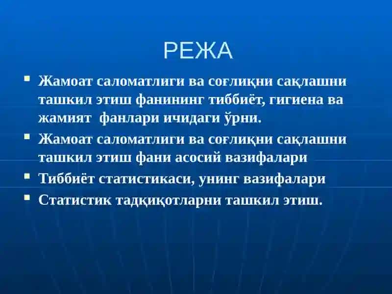 Жамоат саломатлиги ва соғлиқни сақлашни ташкил этиш фани 2
