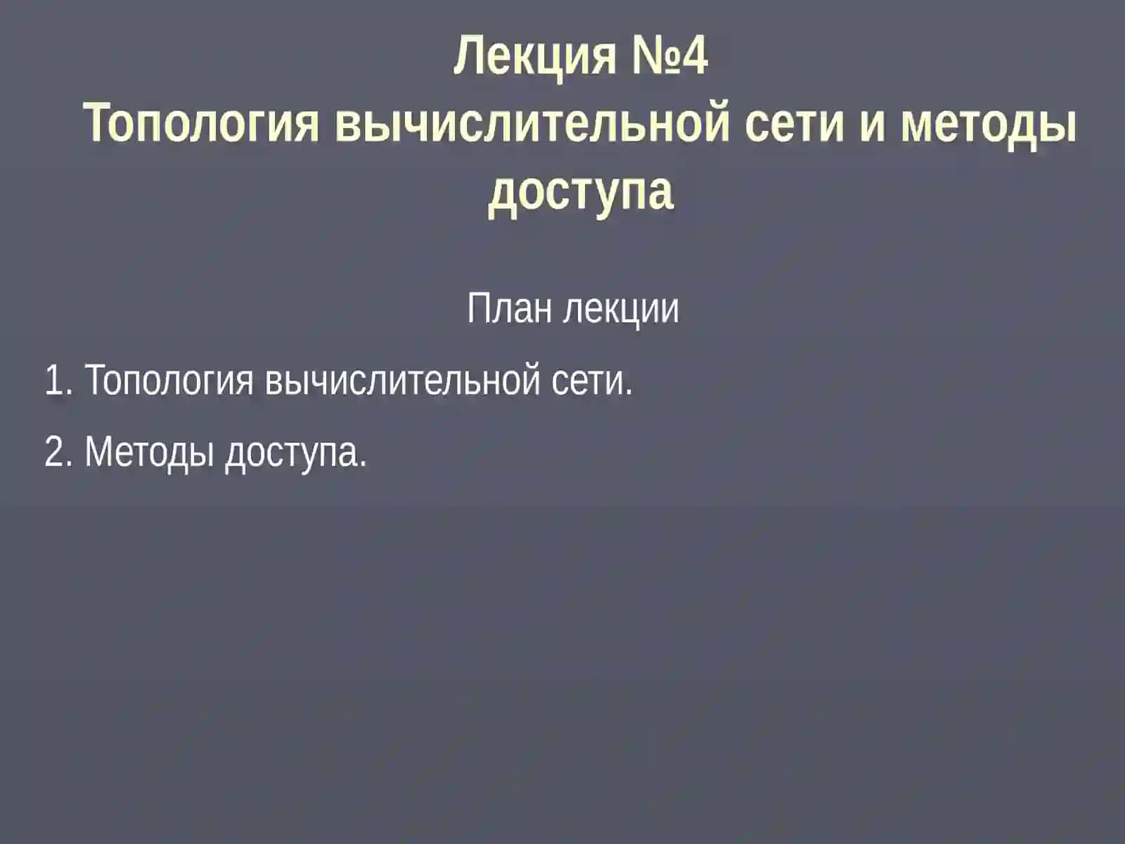Компьютерные сети 2