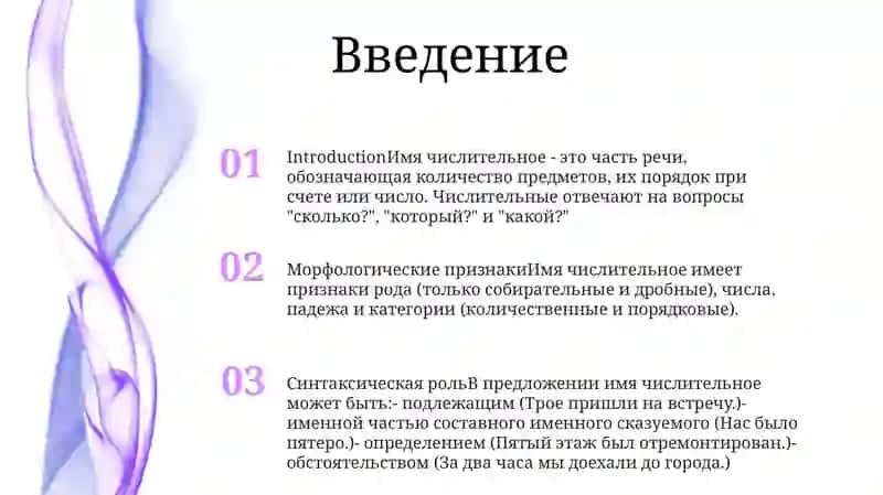 Имя Числителный 2