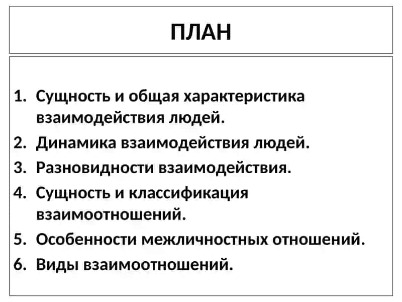 Психология межличностных и межгрупповых отношений 2
