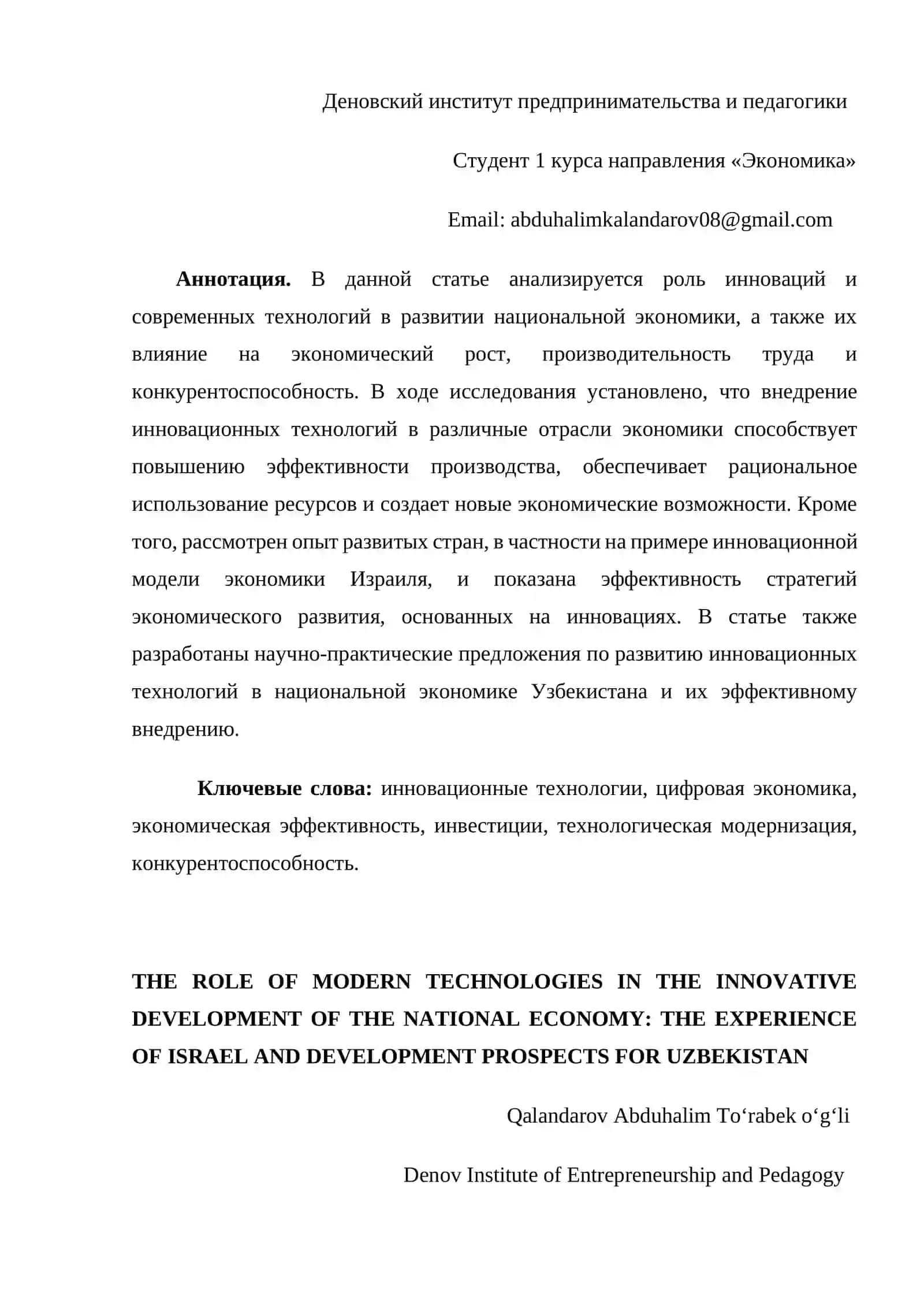 MIILIY IQTISODIYOTNING INNOVATSION RIVOJLANISHIDA ZAMONAVIY TEXNOLOGIYALARNING ROLI: ISROIL TAJRIBASI VA O’ZBEKISTON UCHUN RIVOJLANISH ISTIQBOLLARI 2