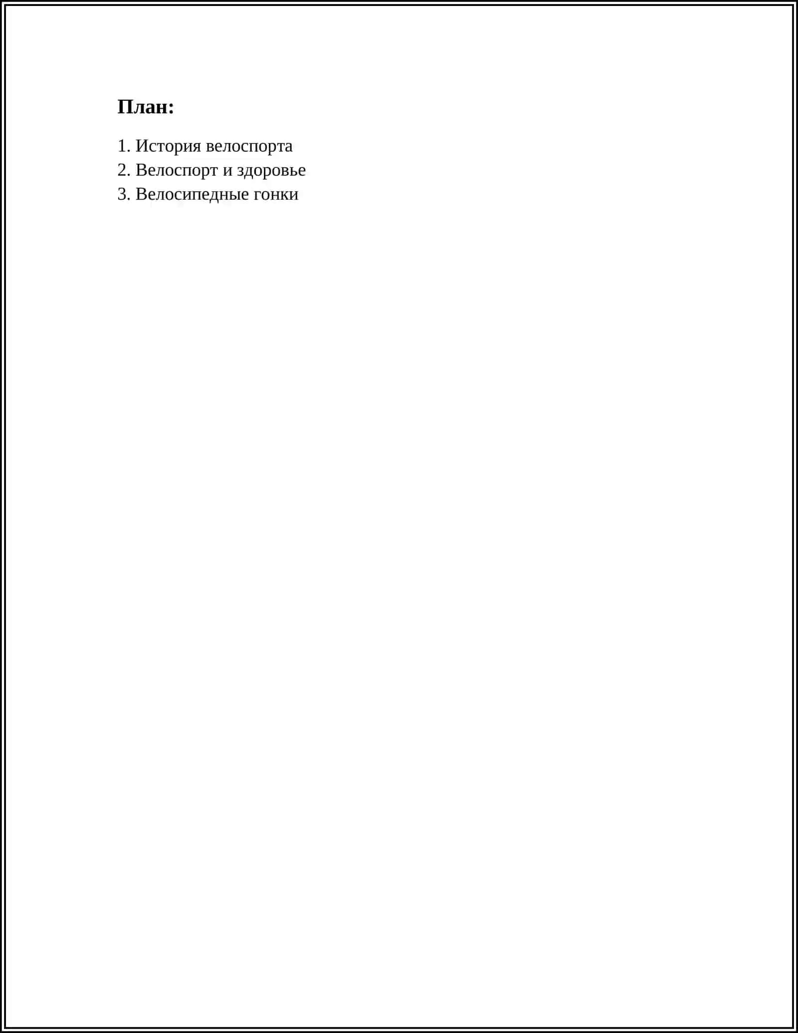 Велоспорт 2