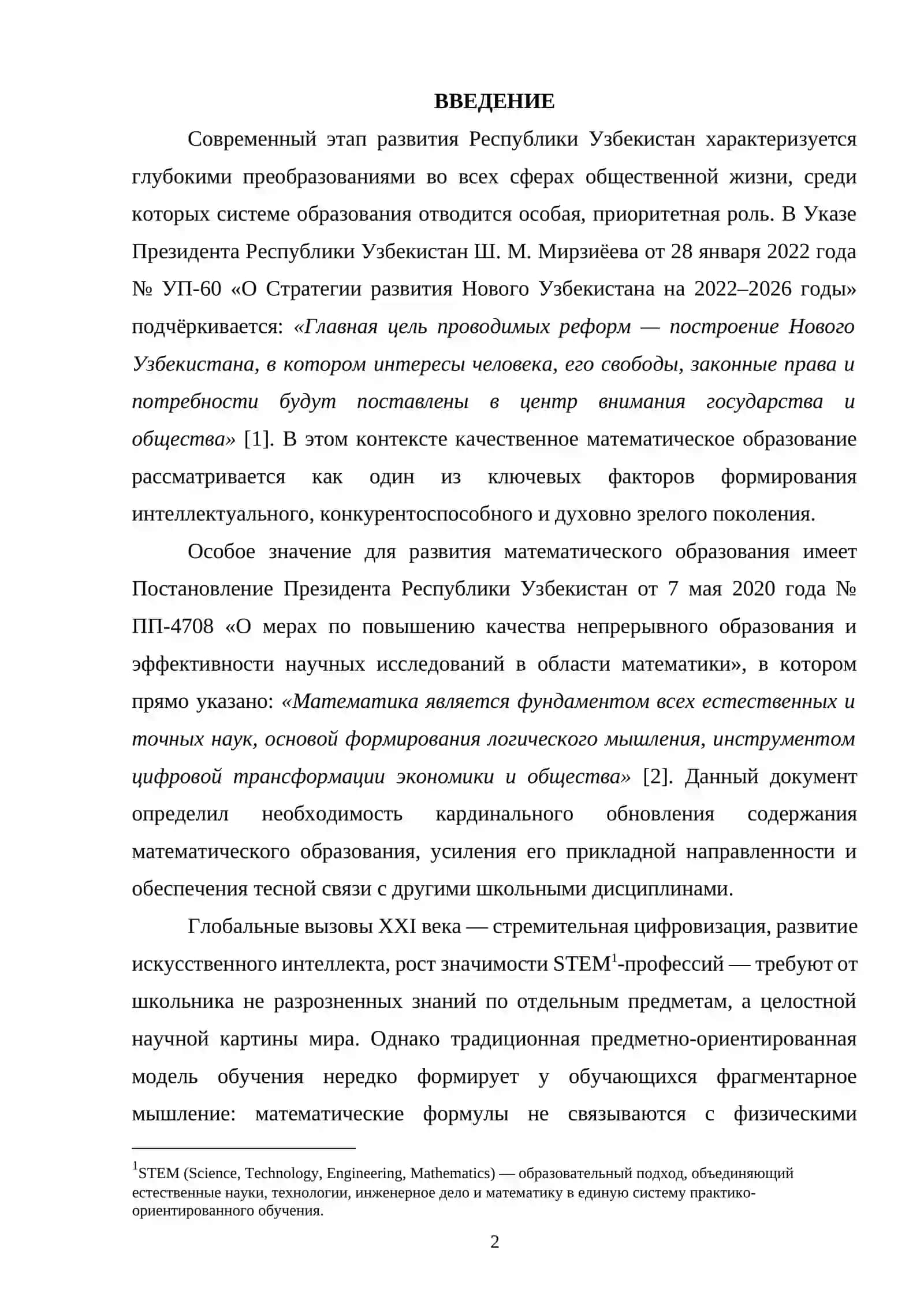 Роль межпредметных связей в обучении математике 2