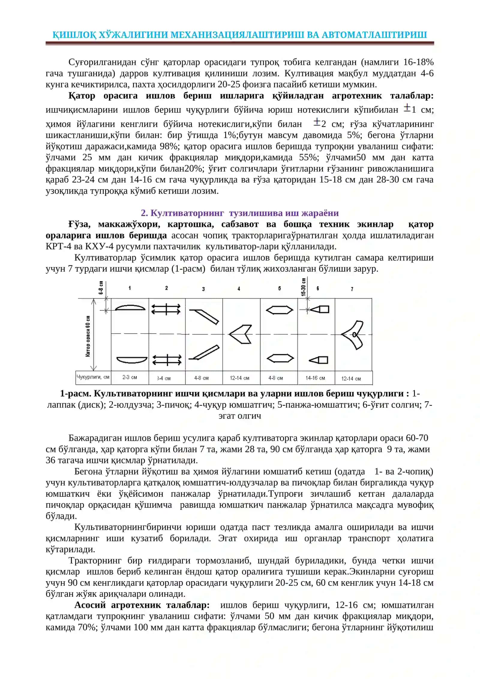 Ўсимликларни парваришлаш ва ҳимоялаш машиналари 2