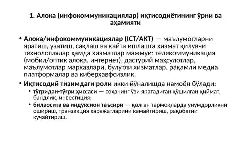 Алока(инфокоммуникациялар)иқтисодиётинингўрнивааҳамияти 2