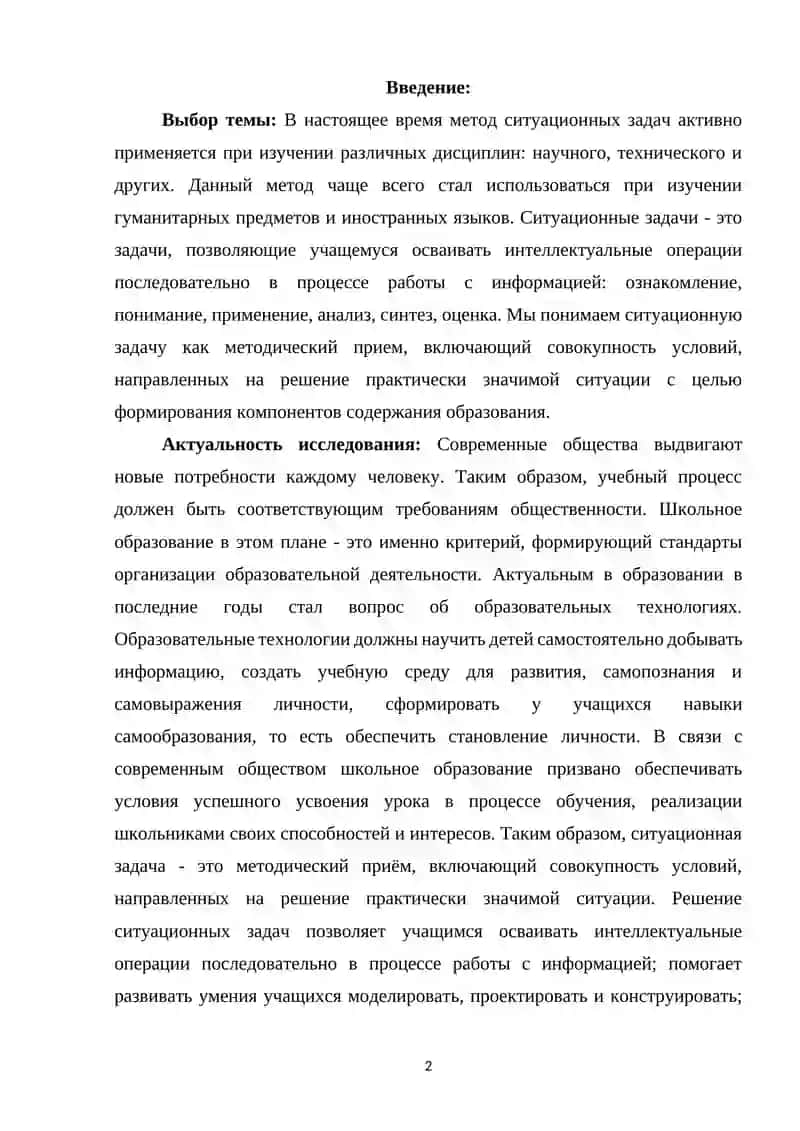 Курсовая работа по методике преподавания языка 2