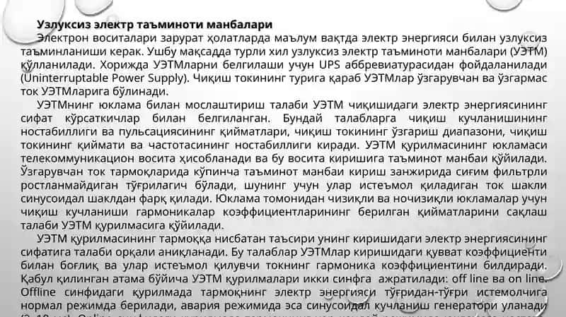 Узлуксиз энергия таъминот манбалари 2