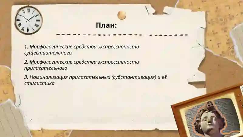 Морфологическая стилистика: существительное, прилагательное 2