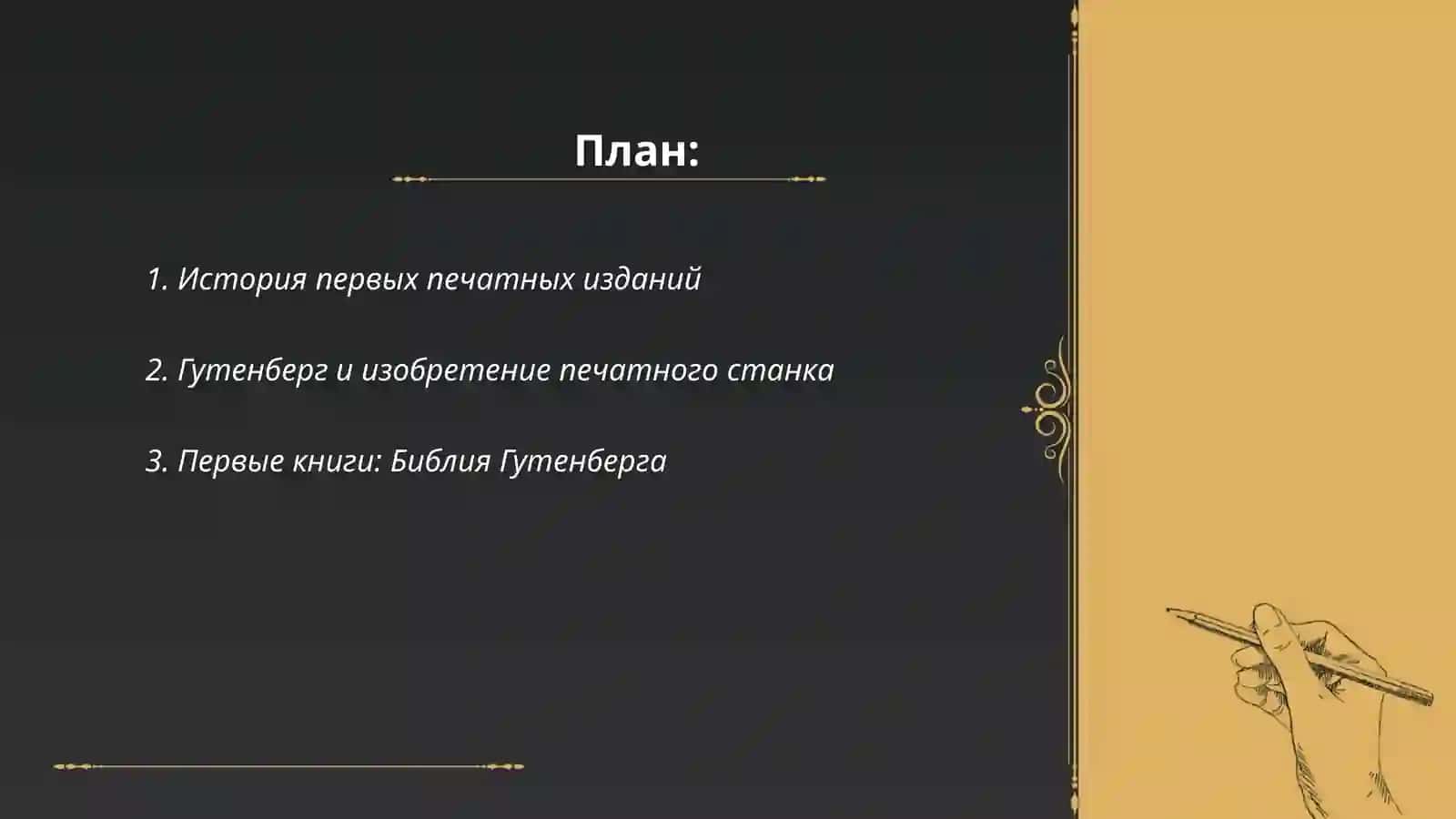 Первые печатные издания в жизни человека 2