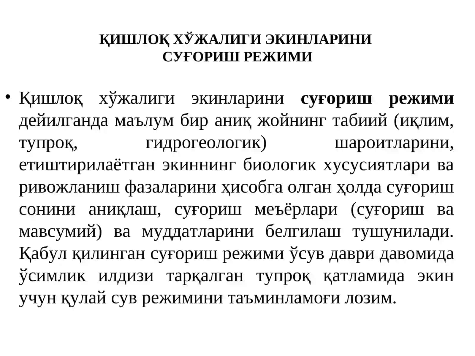 ҚИШЛОҚ ХЎЖАЛИК ЭКИНЛАРИНИ СУҒОРИШ РЕЖИМИ 2