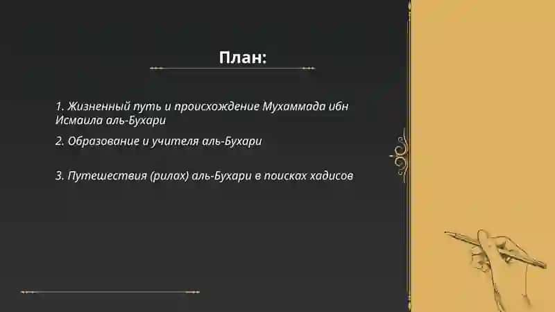 Сахих аль‑Бухари 2