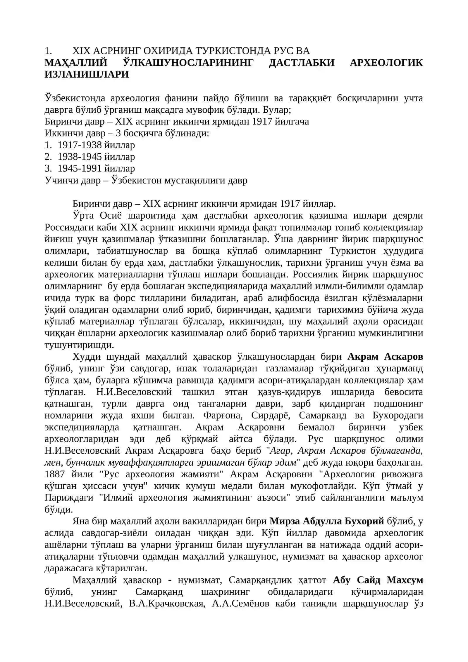 ЎЗБЕКИСТОНДА АРХЕОЛОГИЯ ФАНИНИ ПАЙДО БЎЛИШИ ВА ТАРАҚҚИЁТ БОСҚИЧЛАРИ 2