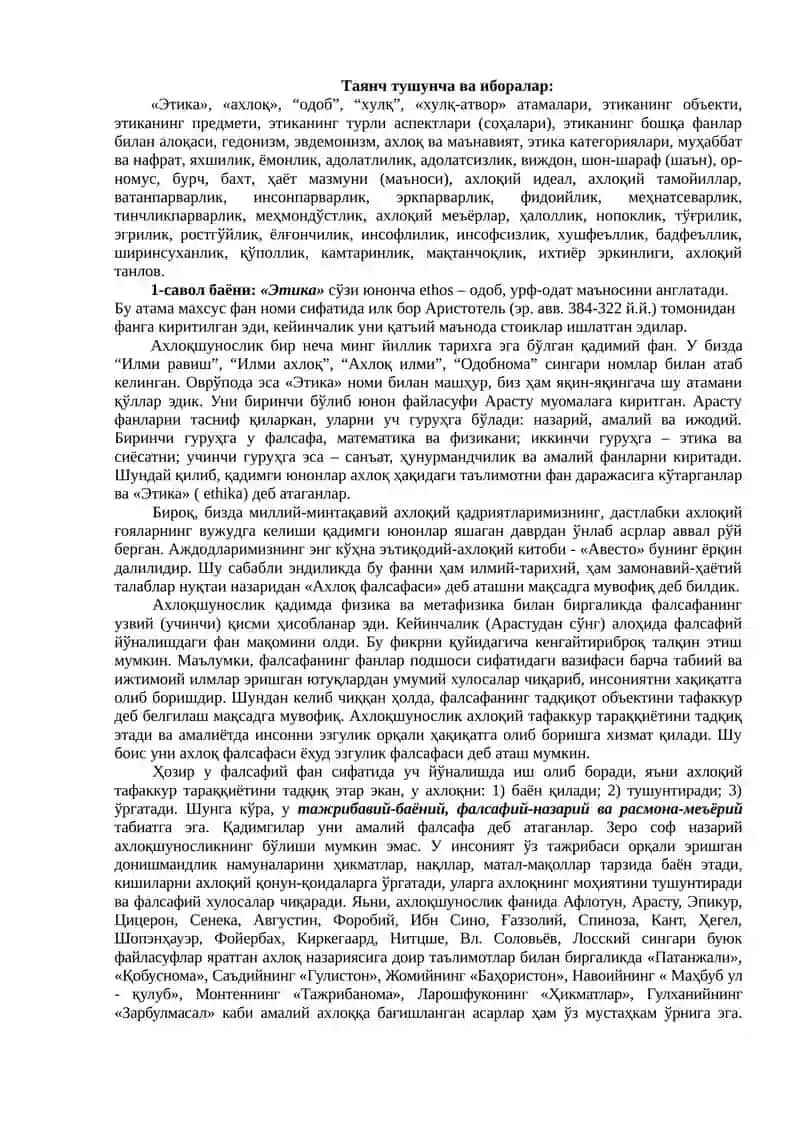 Этика фани 2