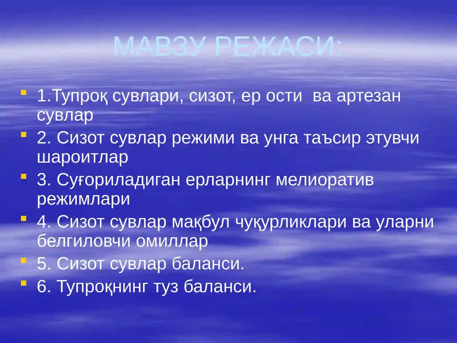 Сизот сувлар режими, баланси ва уларнинг критик чуқурлиги 2
