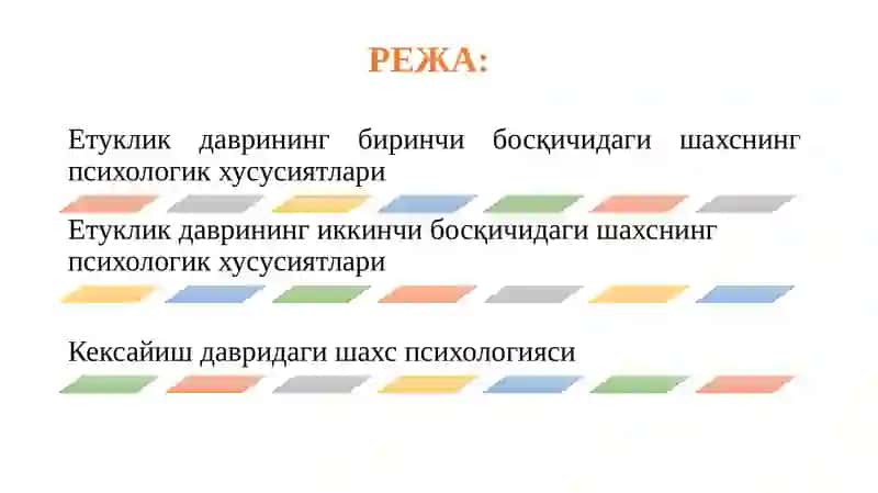 Етуклик даври психологияси. Кексайиш ва кексалик даври. 2