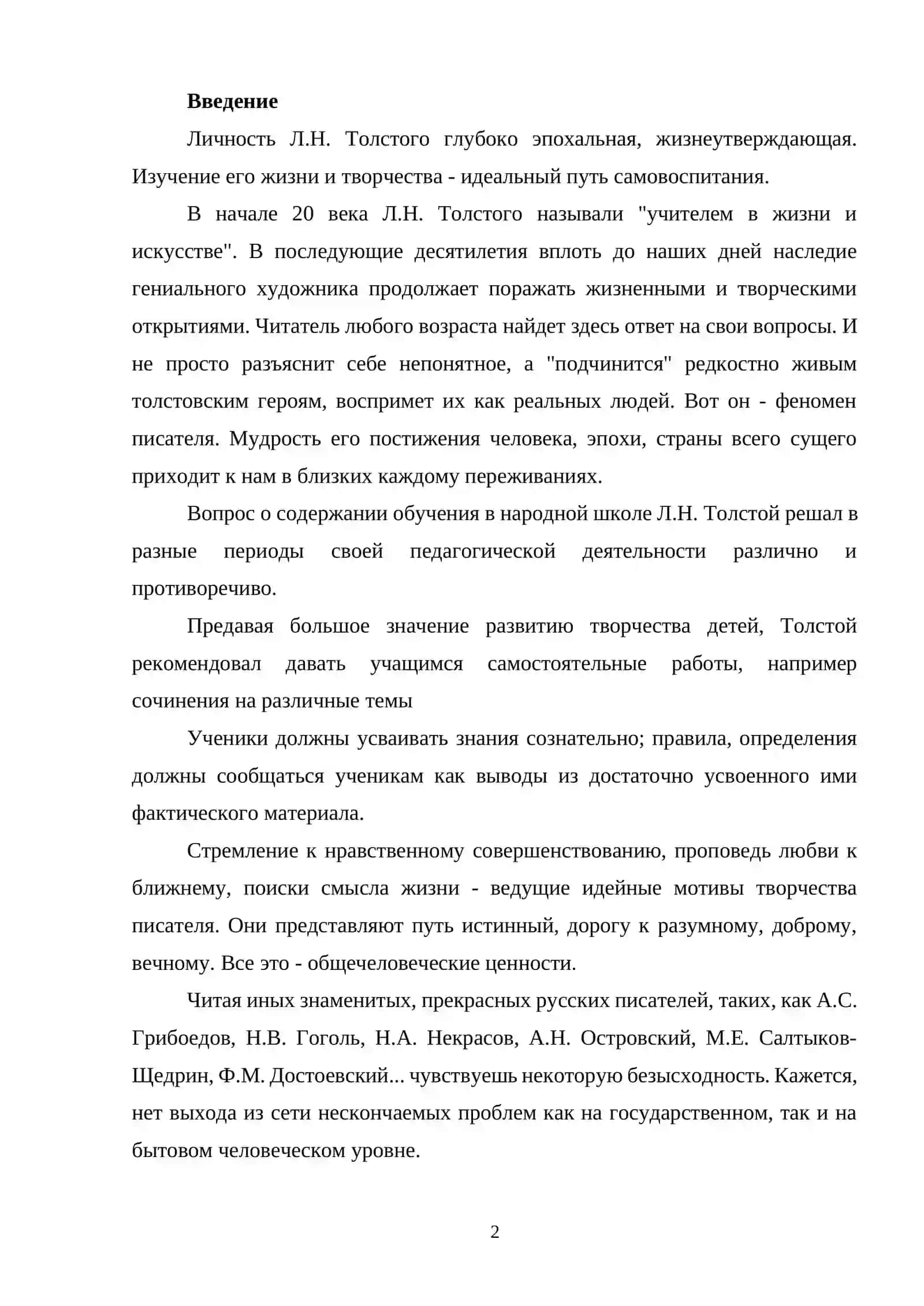 Особенности изучения рассказов Л. Н. Толстого в Узбекской школе 2