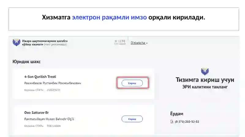 Кўчмас мулк ижара шартномаларини Давлат солиқ хизмати органларида ҳисобга қўйиш 2