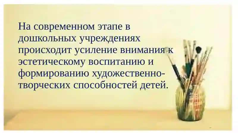 Роль воспитателя в процессе обучения детей изобразительной деятельности 2