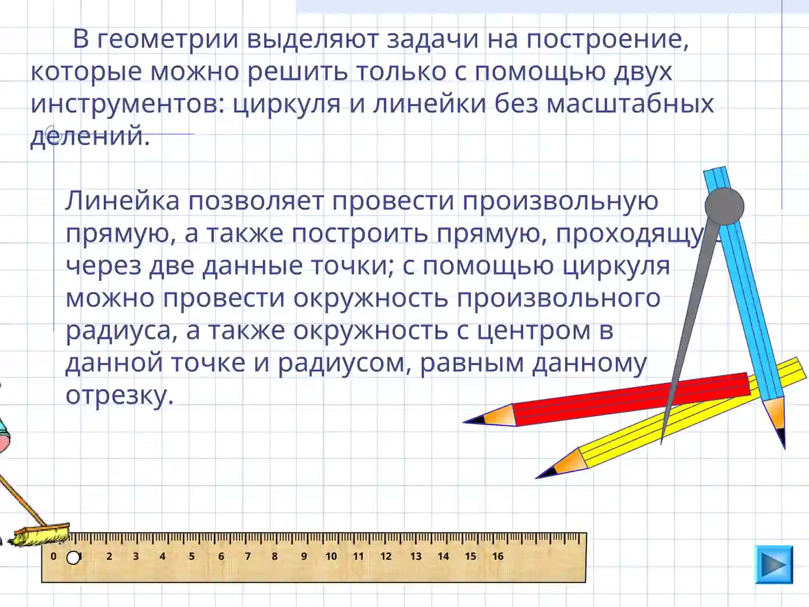 Геометрия - 7 Задачи на построение 2