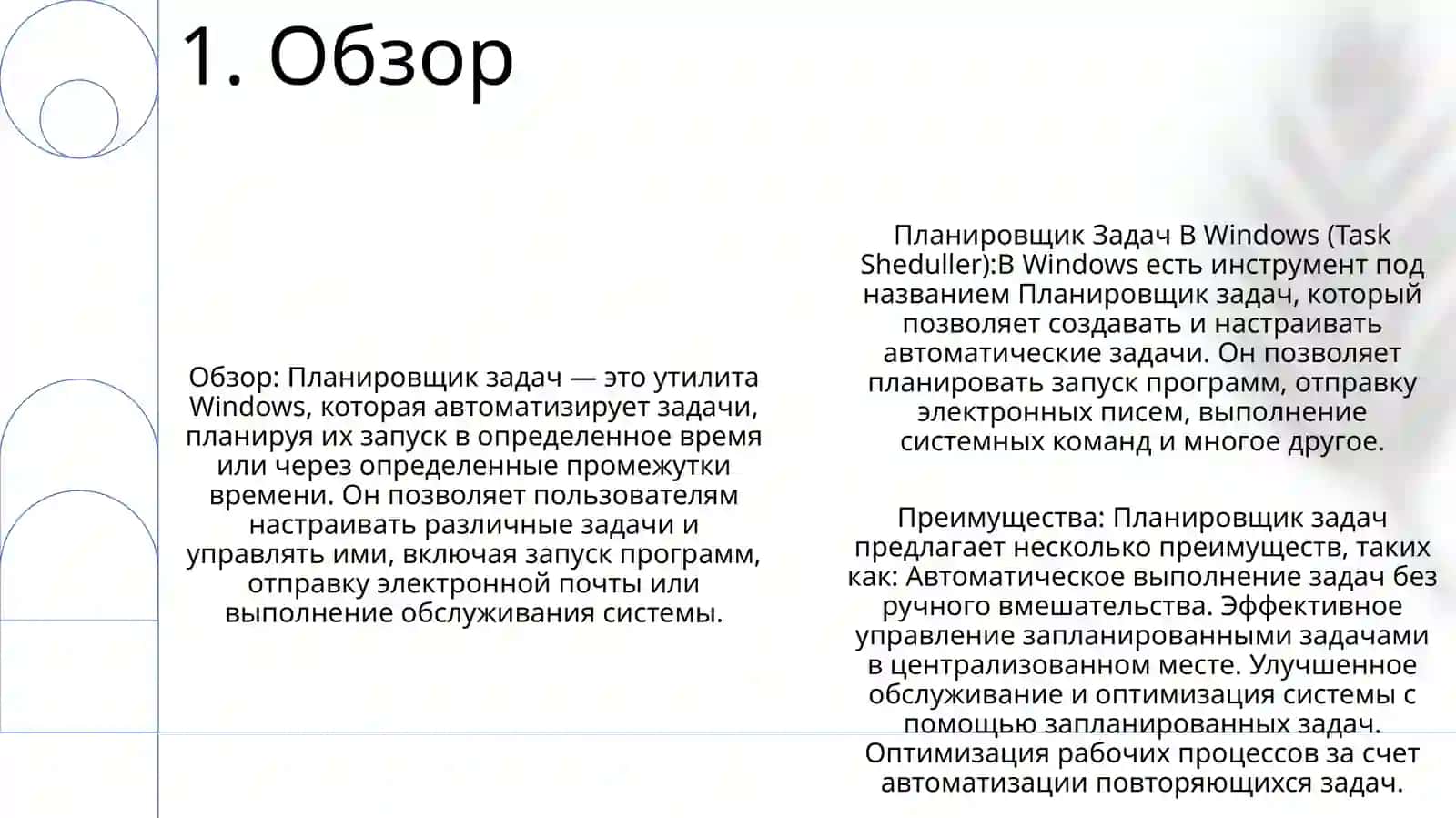 Планировщик Задач В Windows (Task Sheduller) 2