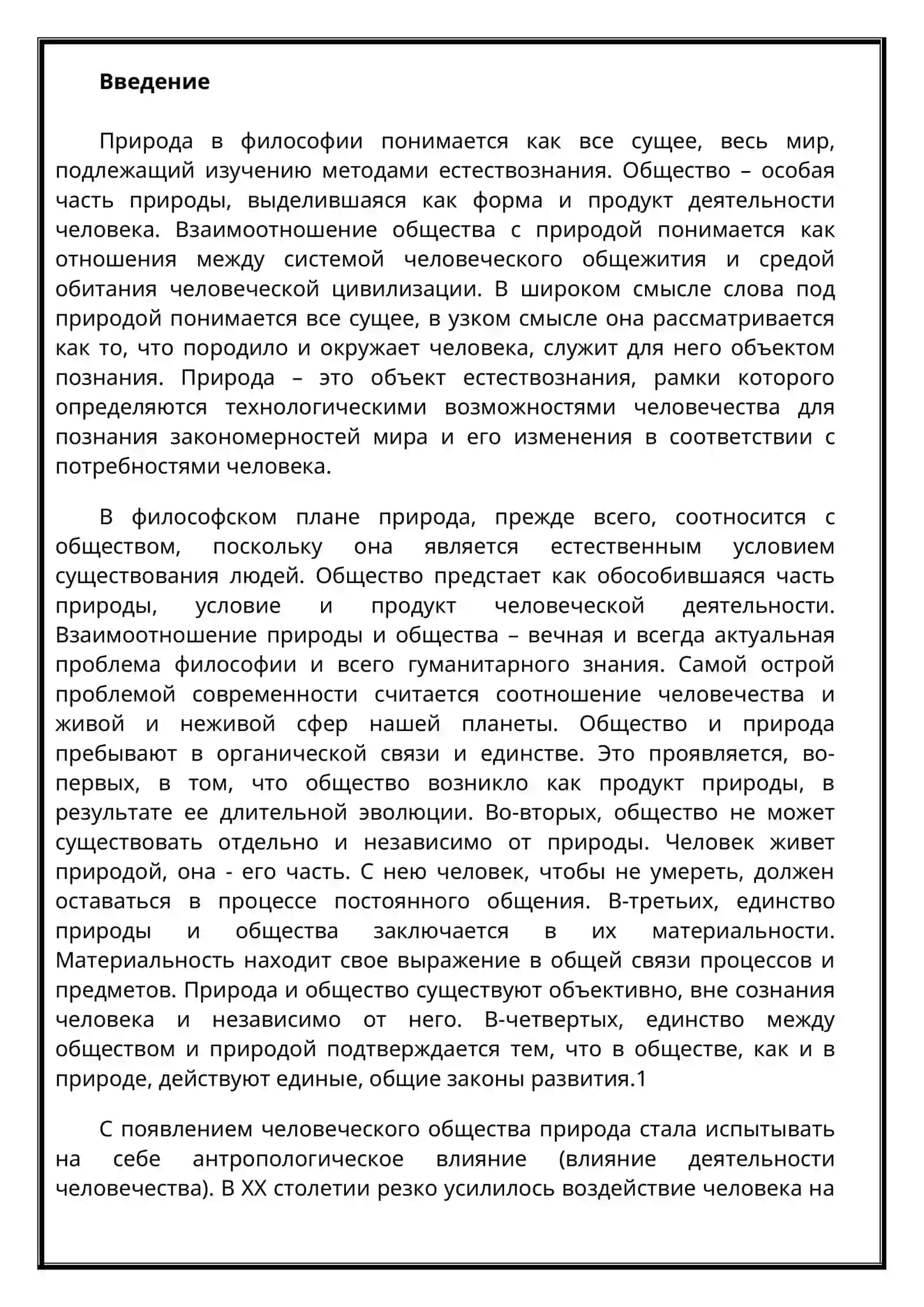 Введение 2