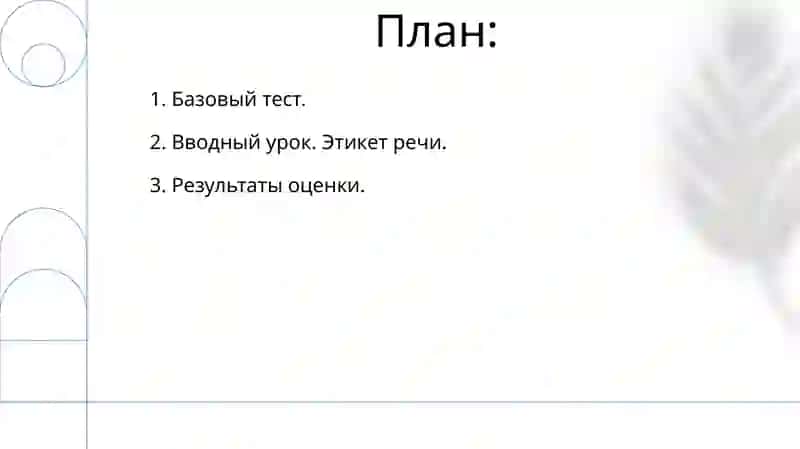 Основные понятия речевого этикета 2