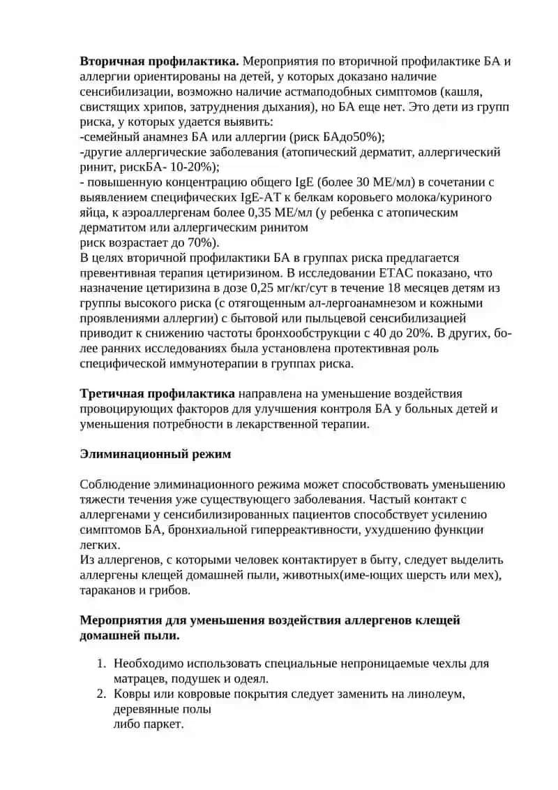 Бронхиальная астма у детей 2