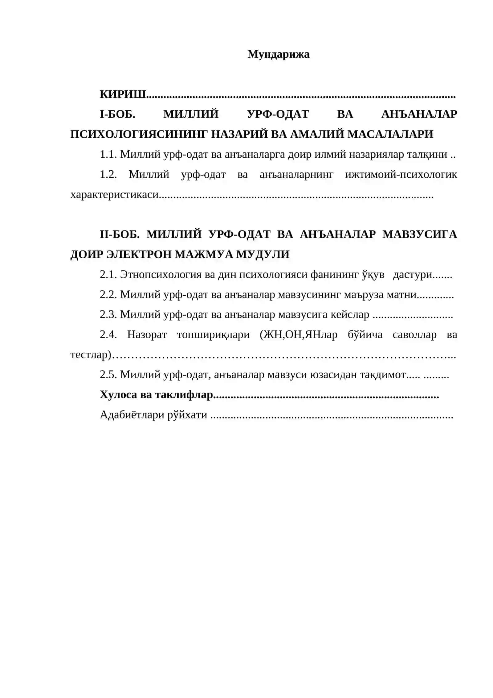 “Миллий урф-одат ва анъаналар” мавзусини ўқитиш технологияси 2