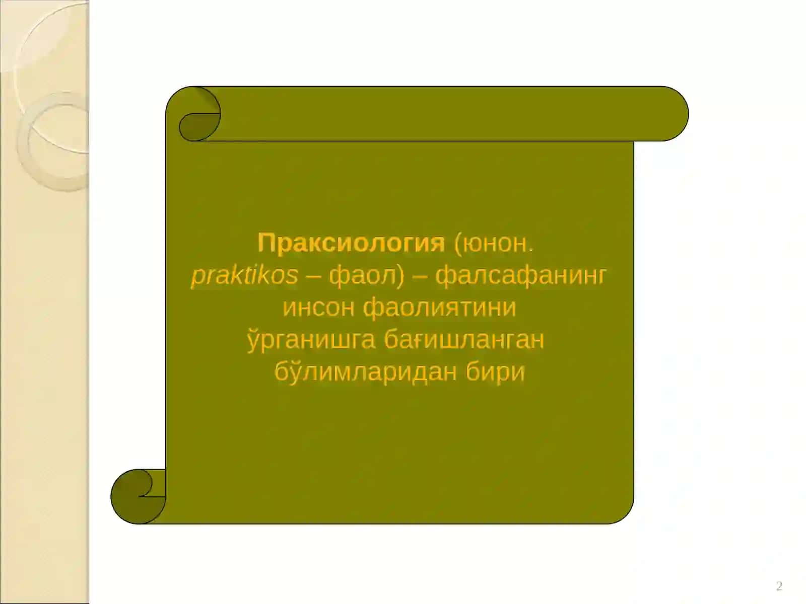 Фаолият фалсафаси (Праксиология) 2